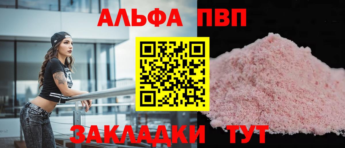 Альфа ПВП  где продают наркотики  Пятигорск  Alpha-PVP VHQ  Вход с VPN 