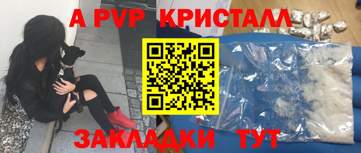 Alfa_PVP кристаллы Пятигорск