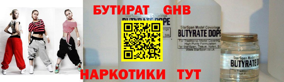 Бутират BDO  Вход с VPN  БУТИРАТ  Пятигорск 