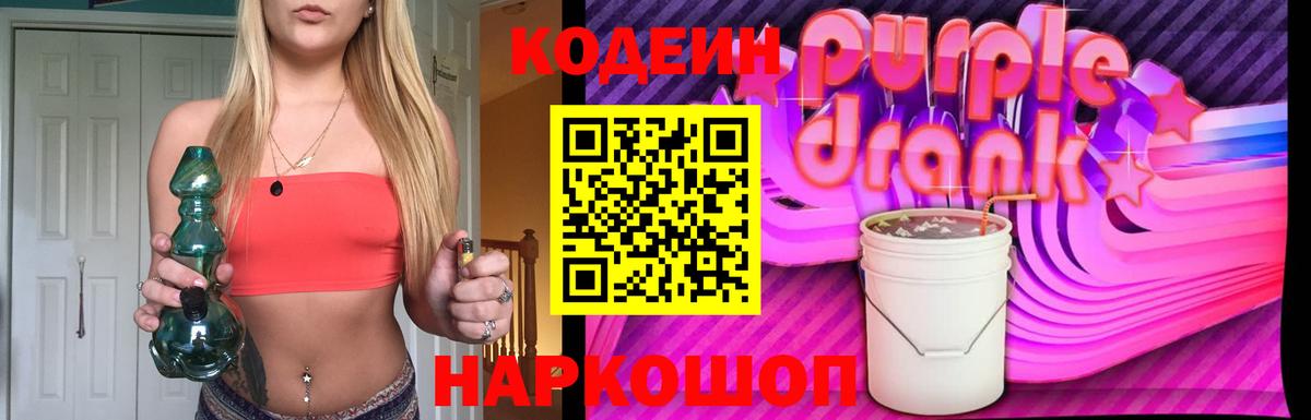 Codein Purple Drank Пятигорск