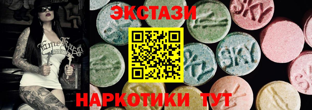 Экстази 280мг Пятигорск