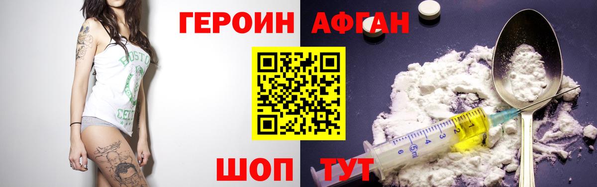ГЕРОИН герыч Пятигорск