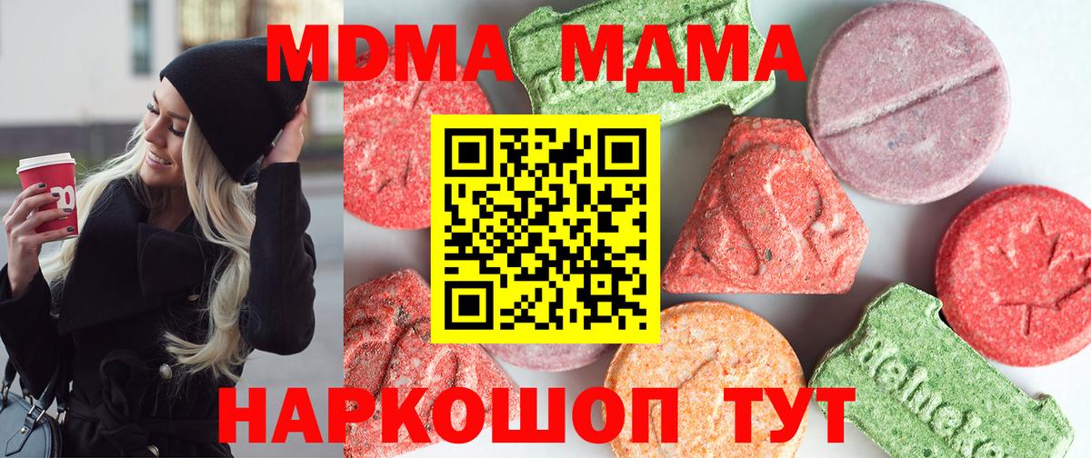 МДМА  Вход с VPN  Пятигорск  МДМА молли  МДМА кристаллы 