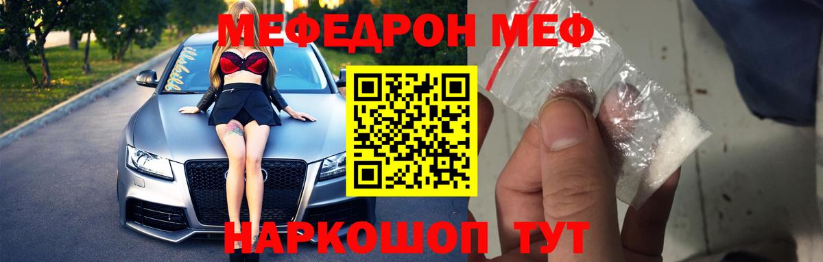 МЕФ  МЯУ-МЯУ VHQ  Мефедрон mephedrone  гидра как войти  Вход с VPN  Пятигорск  МЯУ-МЯУ 