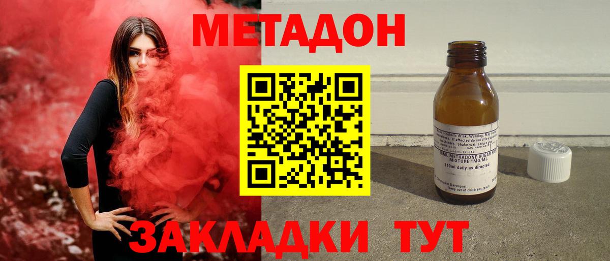 Пятигорск  Метадон мёд  Вход с VPN 