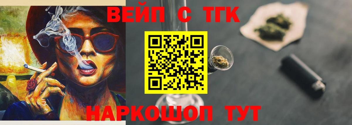 ТГК вейп Пятигорск